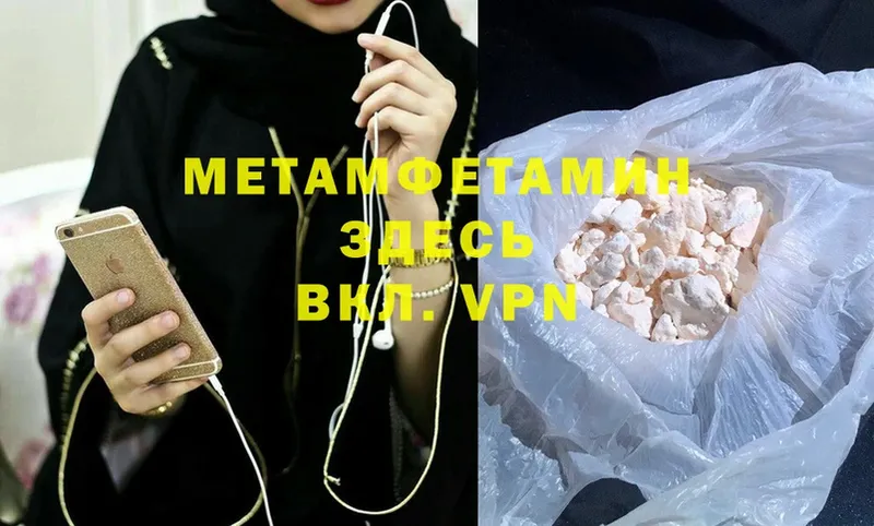 купить закладку  Троицк  МЕТАМФЕТАМИН Methamphetamine 